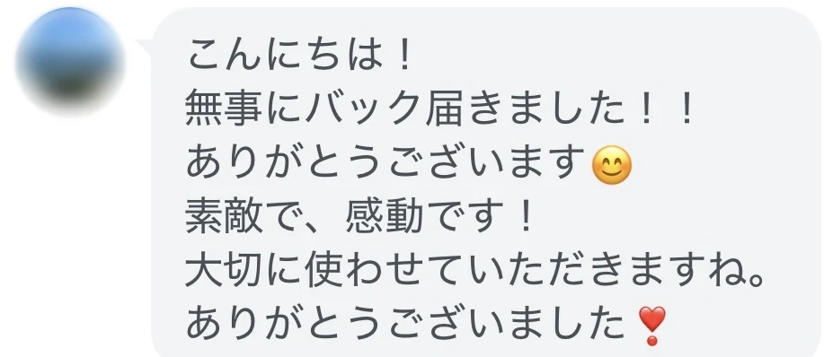 素敵で感動した、大切に使うというお客様の声