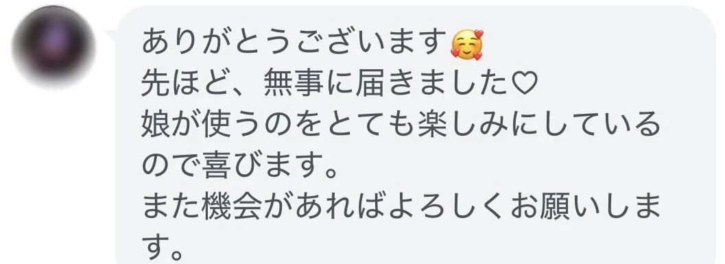 娘が使うのを楽しみにしているというお客様の声