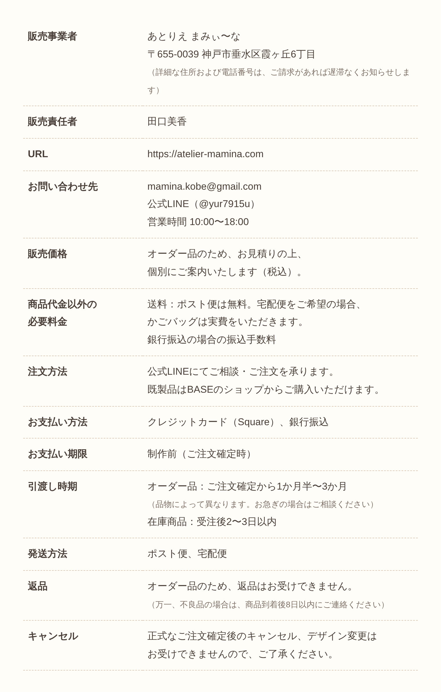 特定商取引法に基づく表記